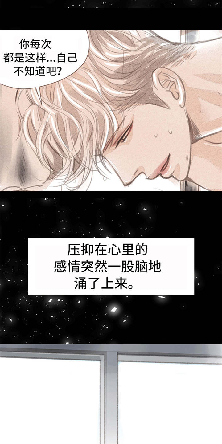 分心木的别名漫画,第1章：被吸引1图