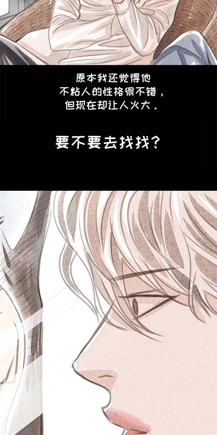 分心槽漫画,第4章：想念2图