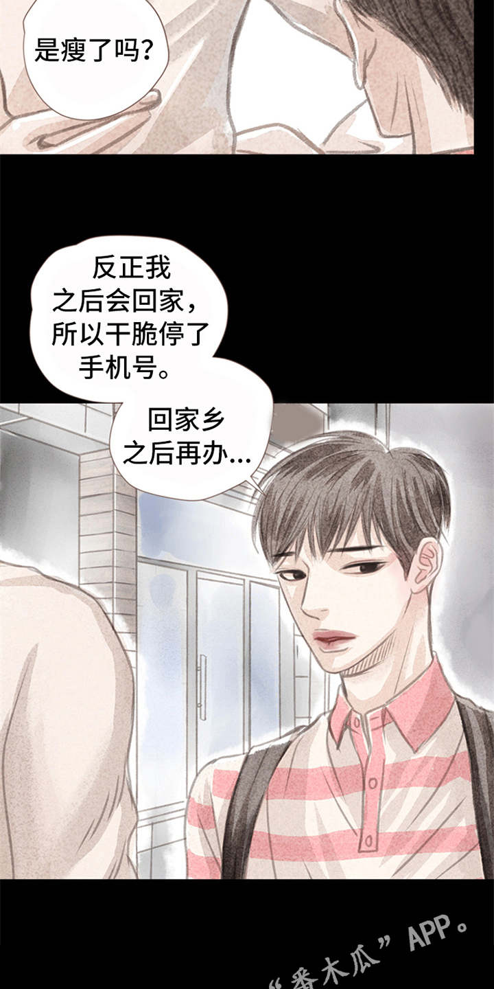 分心漫画,第5章：叫住1图