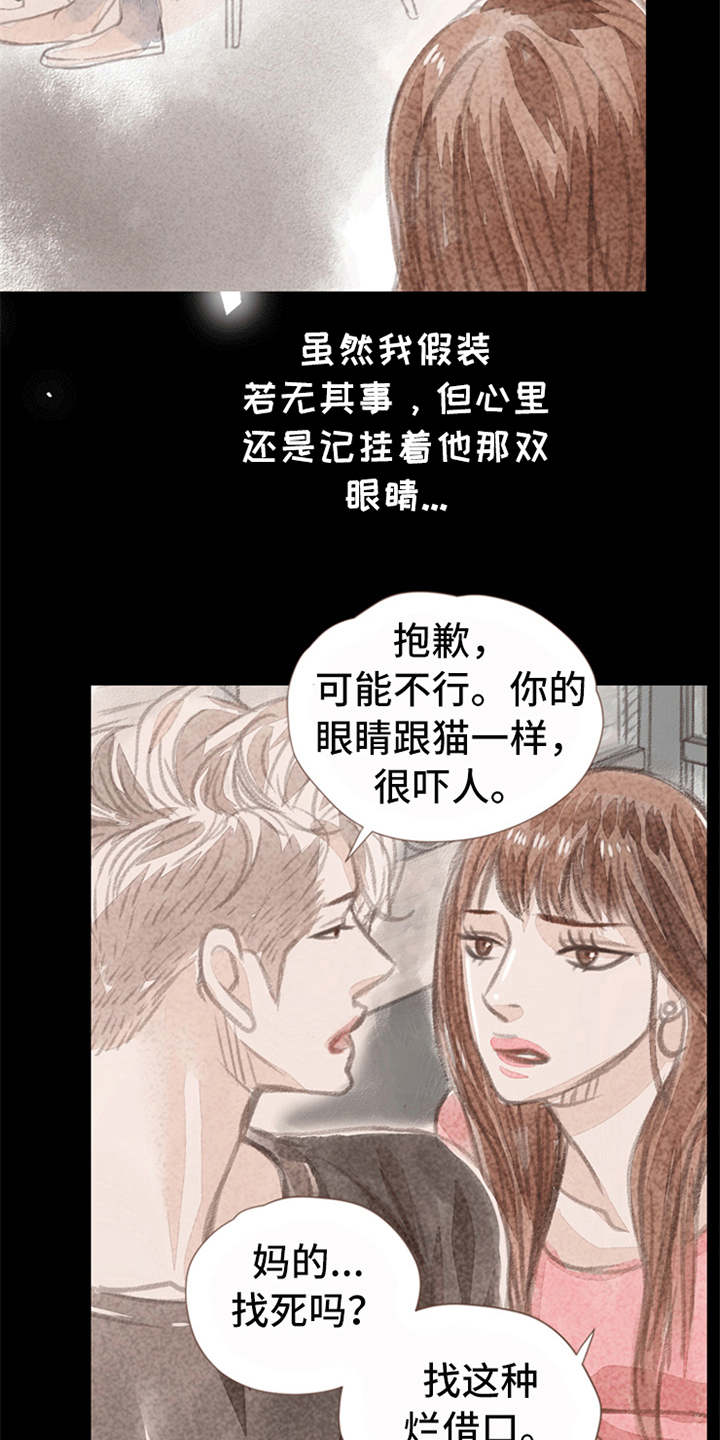 分心木的功效与作用漫画,第8章：表白1图