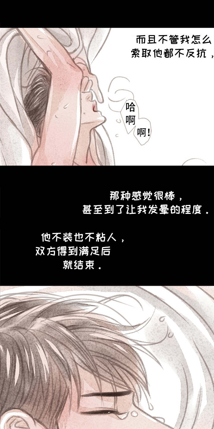 分心槽漫画,第4章：想念2图