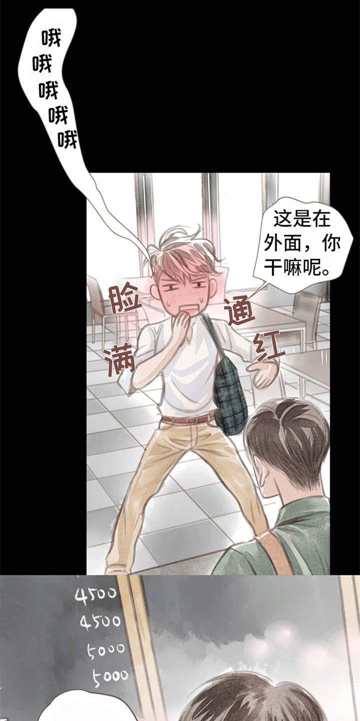 分心木加红枣枸杞泡水喝的功效漫画,第9章：害羞1图