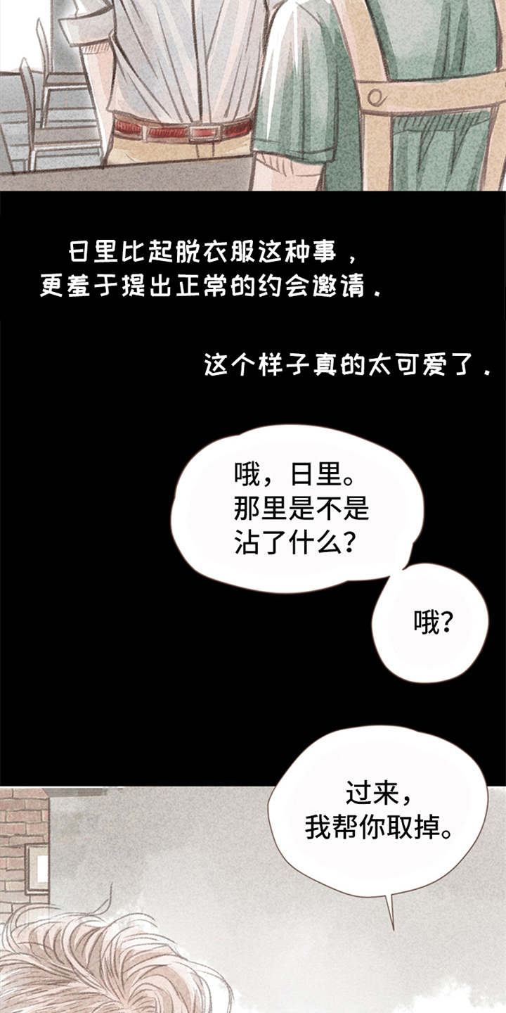 分心木加红枣枸杞泡水喝的功效漫画,第9章：害羞2图