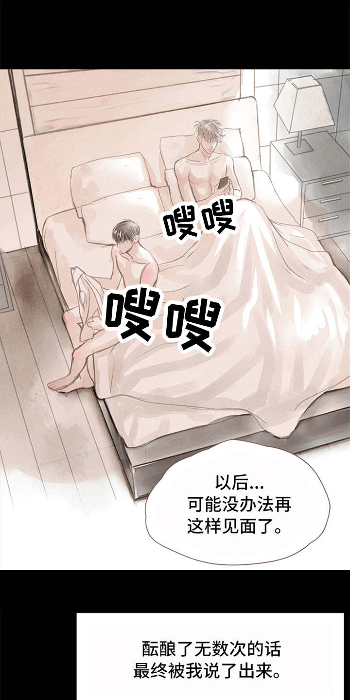 分心邰正宵漫画,第3章：道别2图