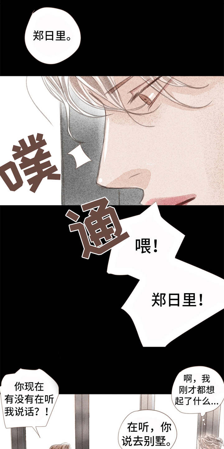 分心槽漫画,第4章：想念1图