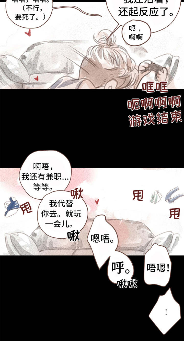 分心漫画,第5章：叫住1图