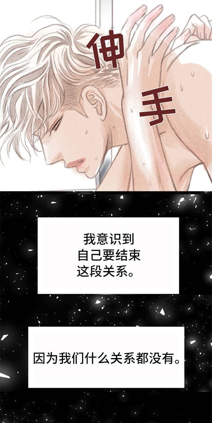 分心木的别名漫画,第1章：被吸引2图