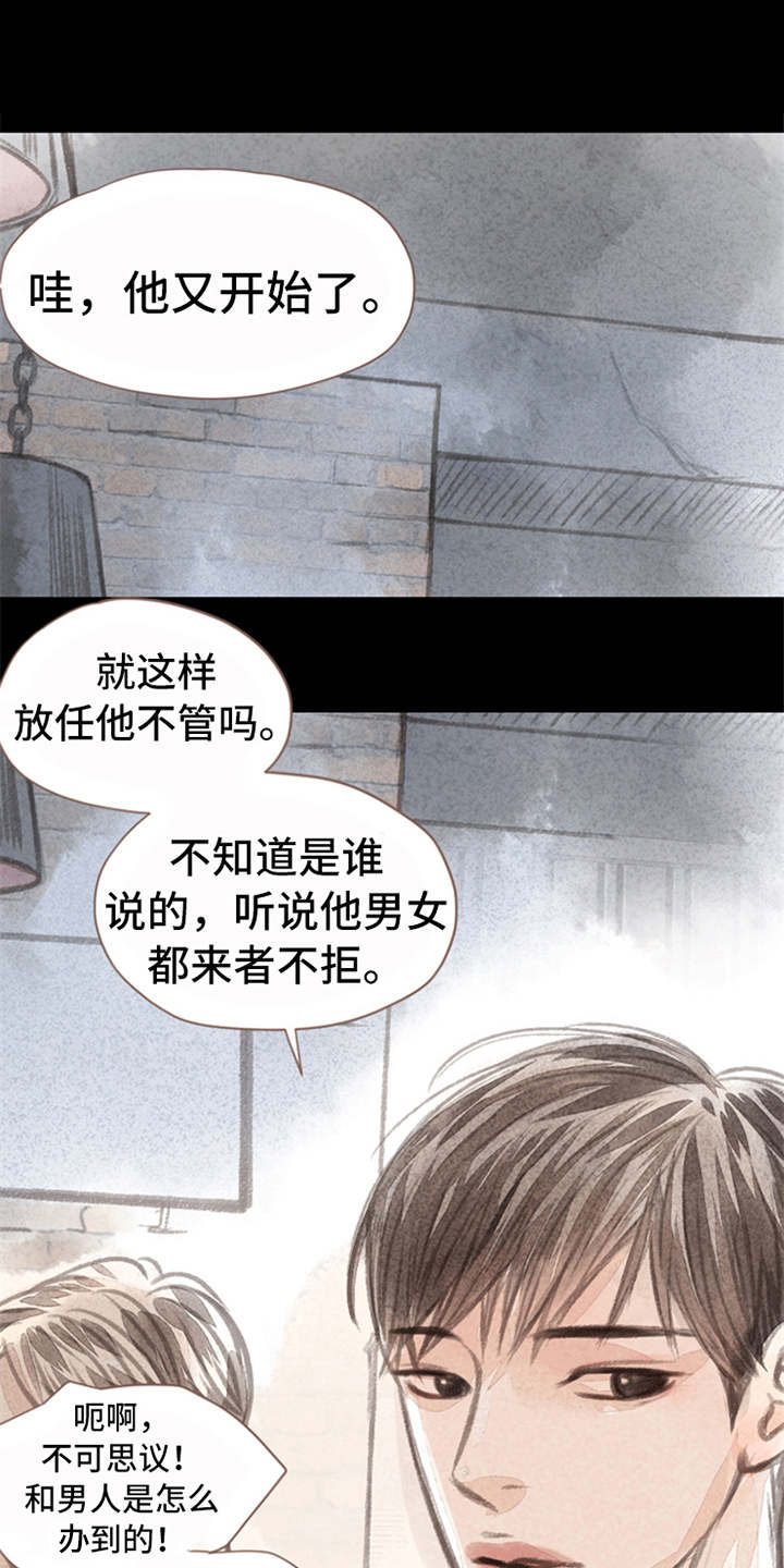 分心木的别名漫画,第1章：被吸引2图