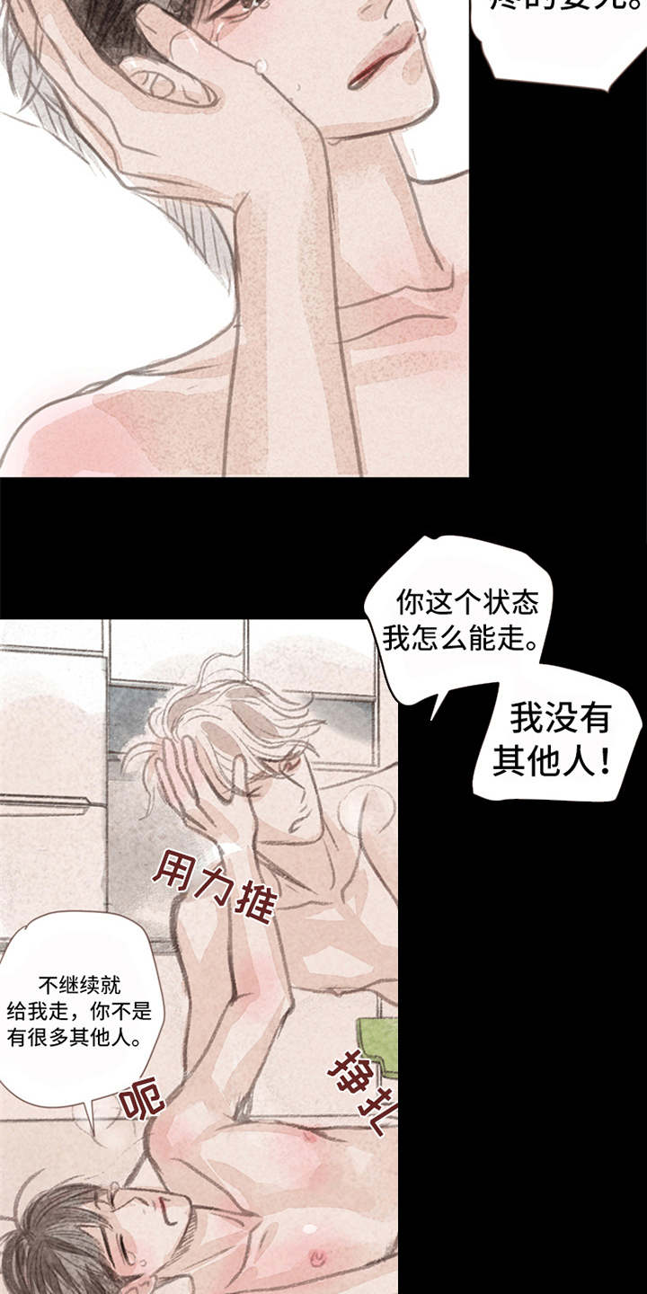 分心驾驶怎么处罚漫画,第7章：心意1图