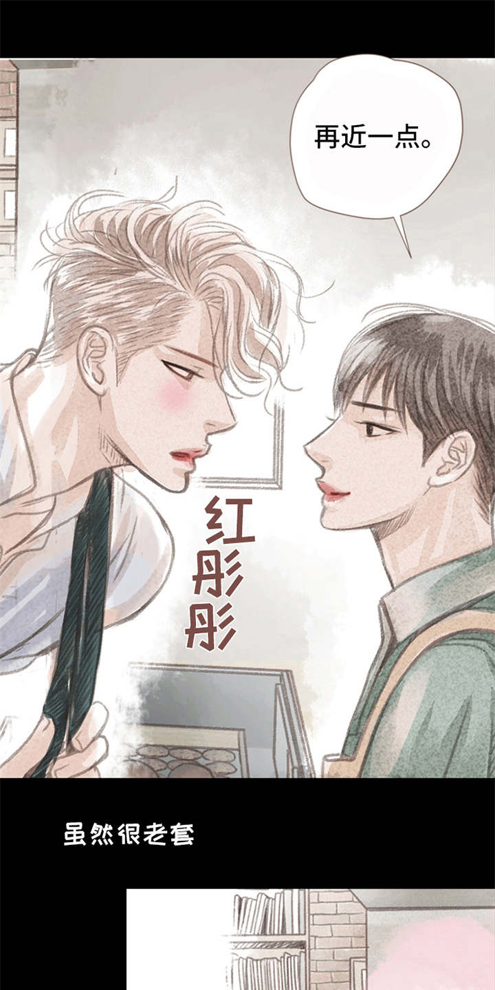 分心木加红枣枸杞泡水喝的功效漫画,第9章：害羞2图