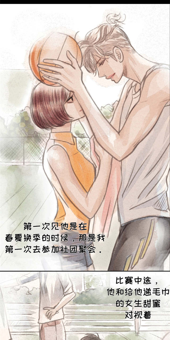 分心漫画,第2章：很羡慕1图