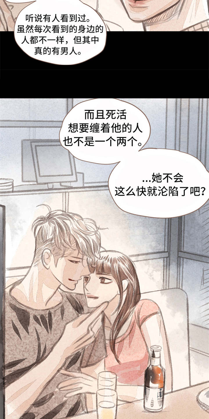 分心木的别名漫画,第1章：被吸引1图