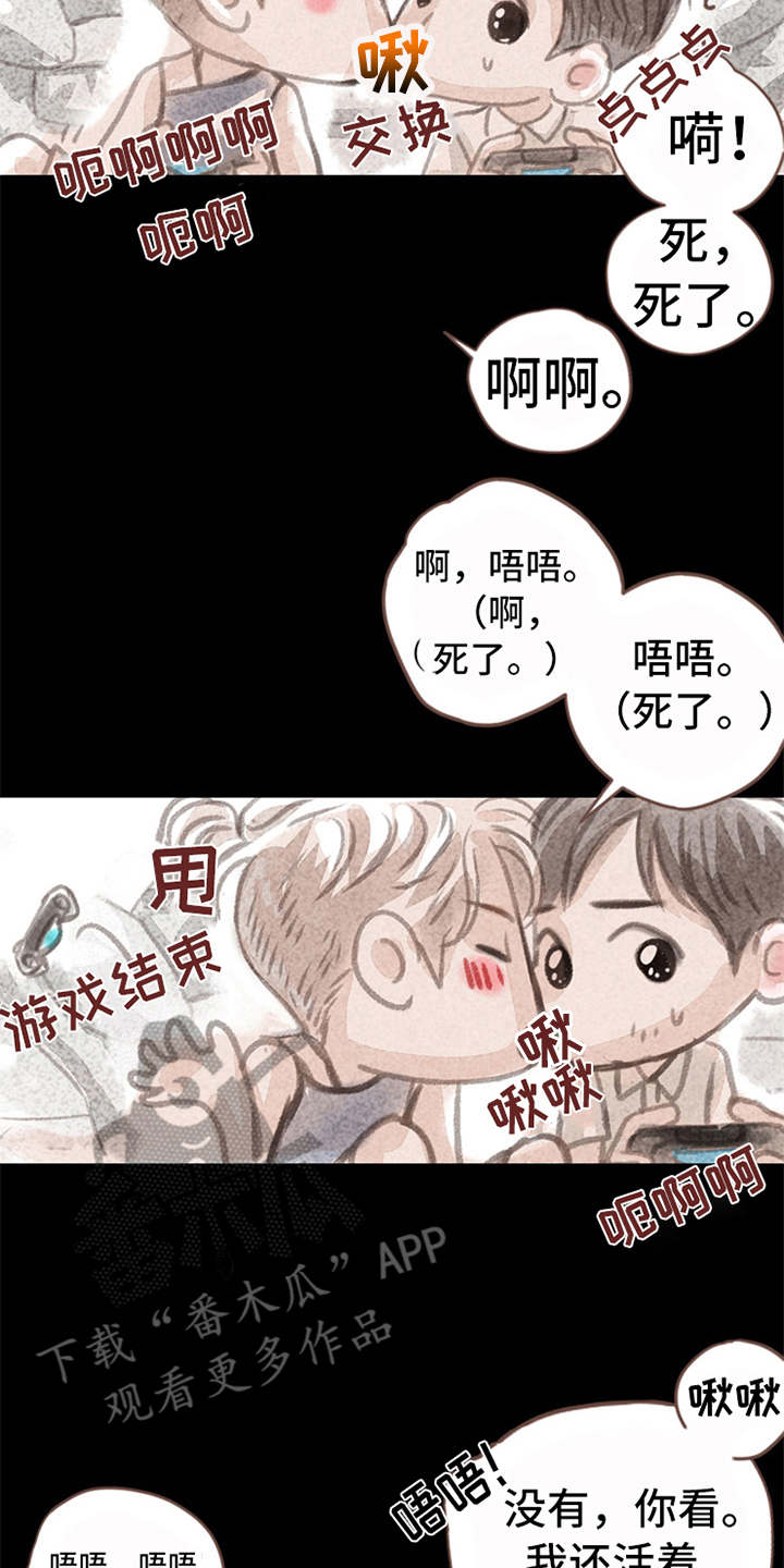 分心漫画,第5章：叫住2图