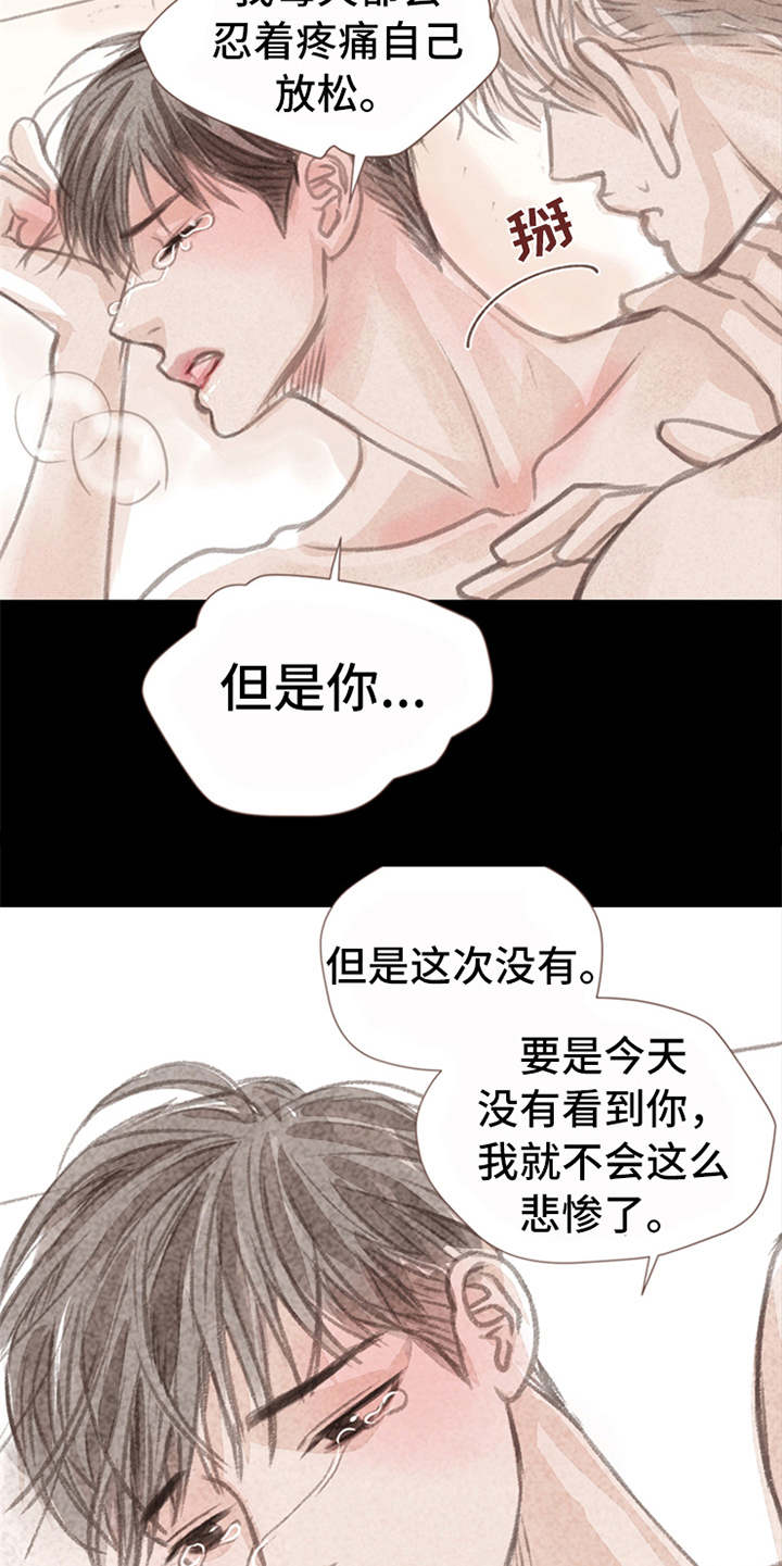 分心驾驶怎么处罚漫画,第7章：心意1图