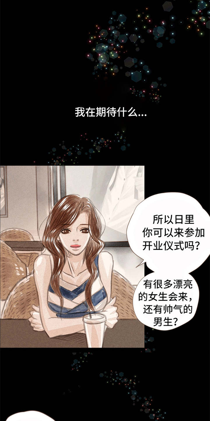 分心驾驶的危害及预防措施有哪些漫画,第4章：想念1图