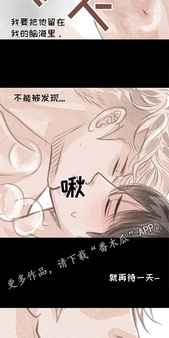 分心漫画,第6章： 哭泣2图