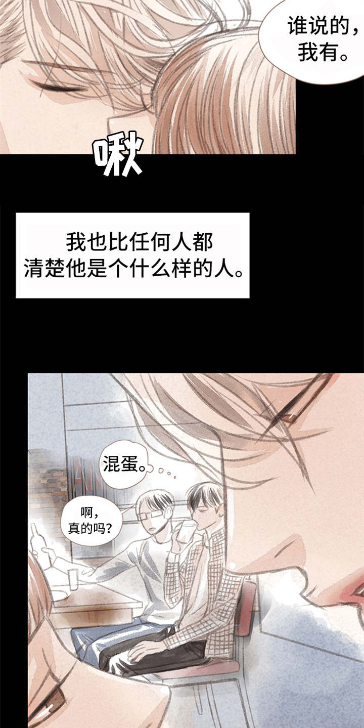 分心木的别名漫画,第1章：被吸引1图