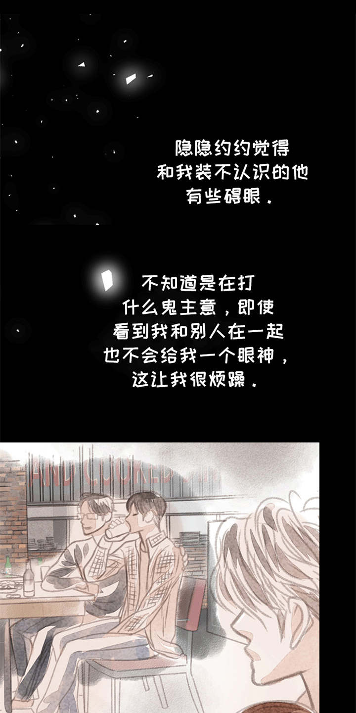 分心驾驶漫画,第8章：表白2图