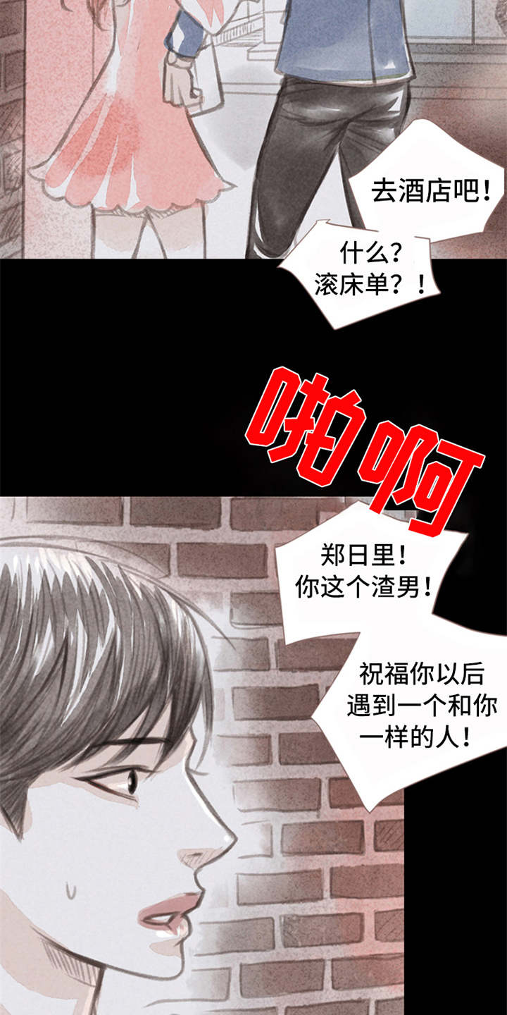 分心术漫画,第2章：很羡慕1图