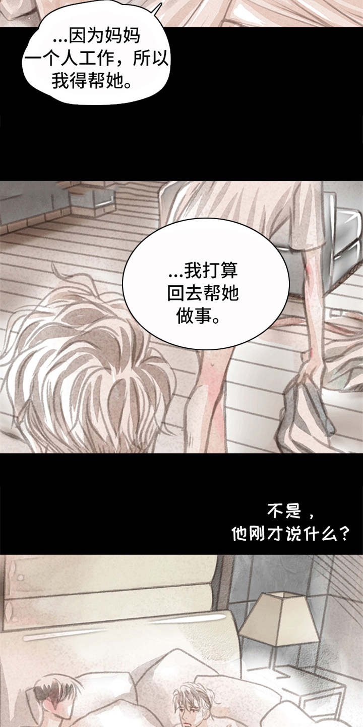 分心木泡水漫画,第3章：道别1图