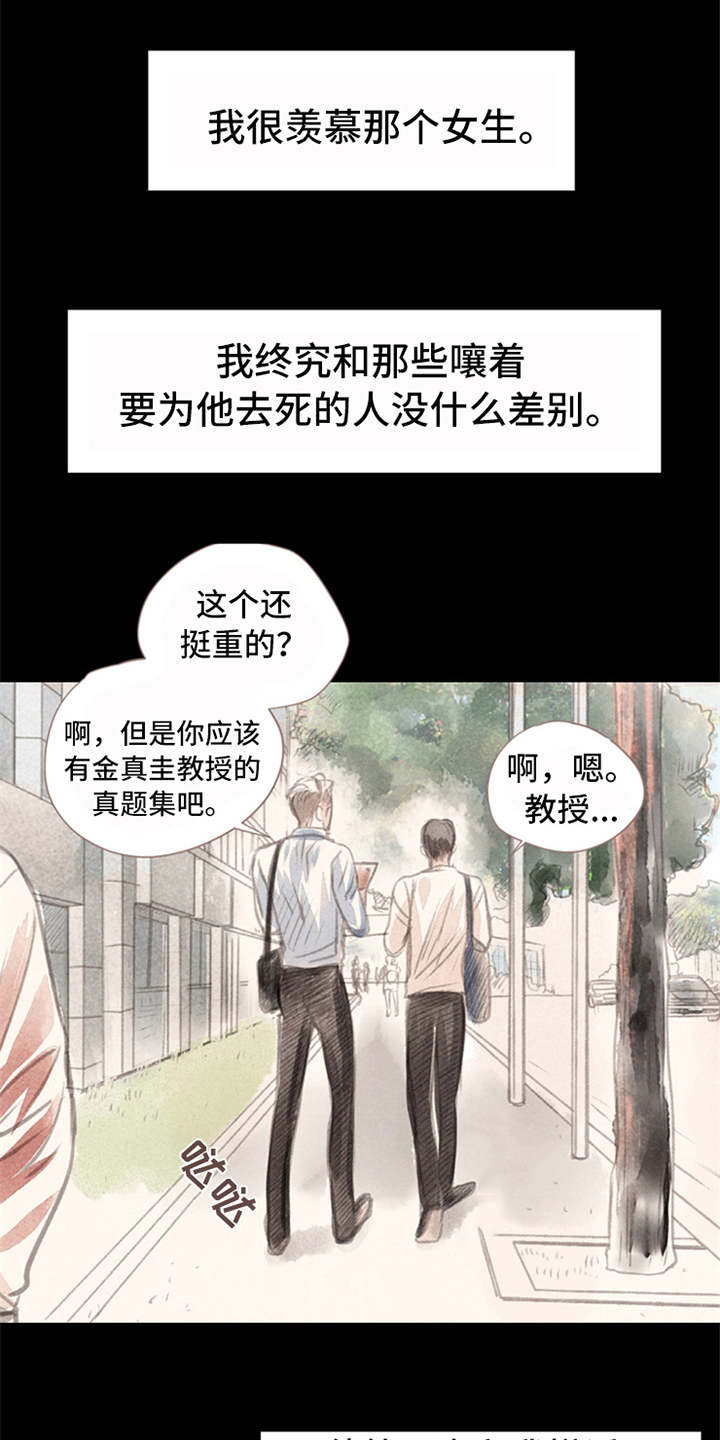 分心木煮水喝有什么功效漫画,第2章：很羡慕1图