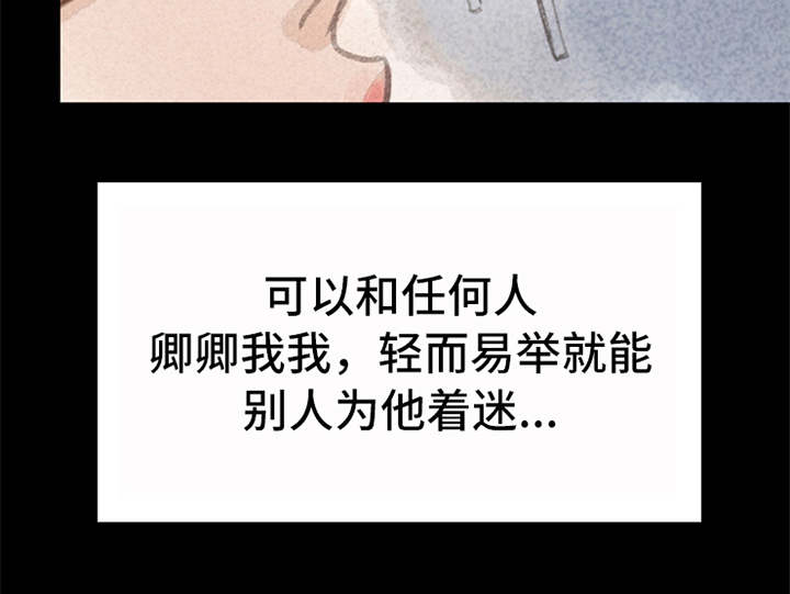 分心木的别名漫画,第1章：被吸引2图