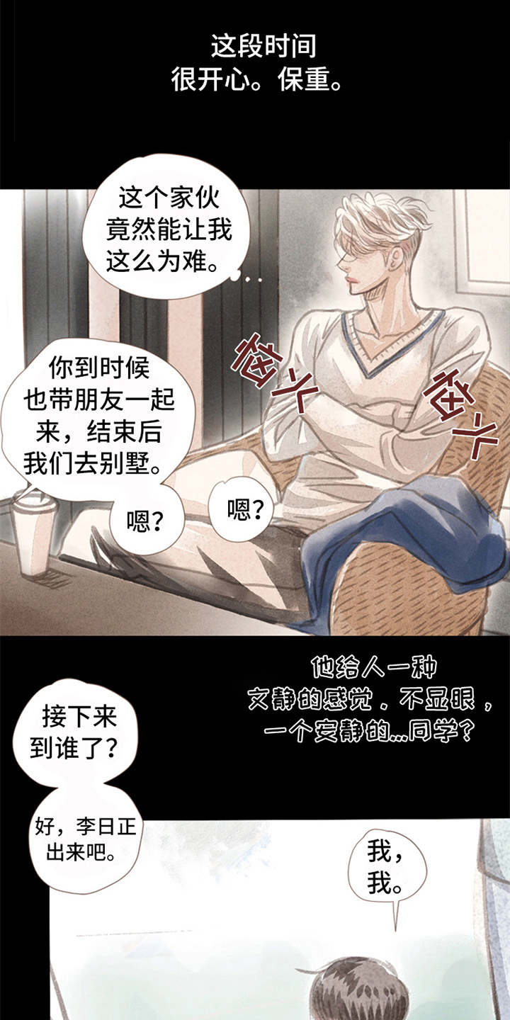 分心驾驶的危害及预防措施有哪些漫画,第4章：想念1图