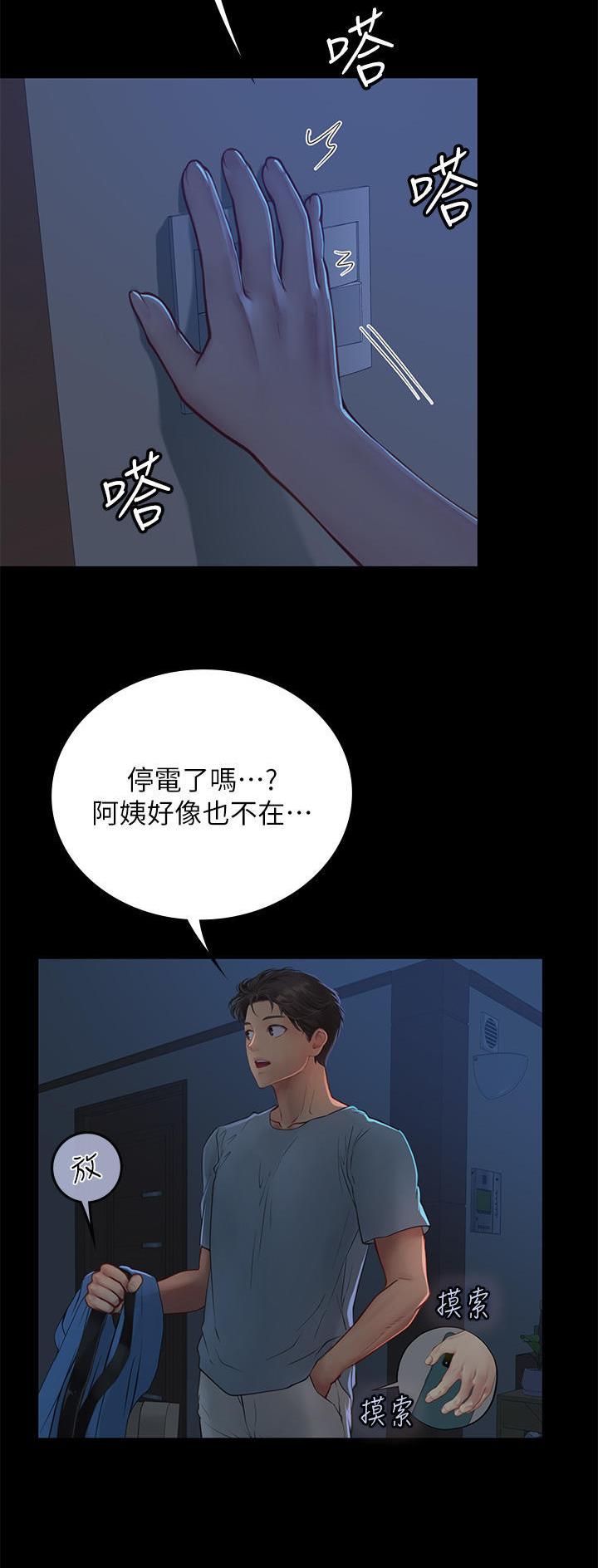 海的女儿漫画,第63话1图
