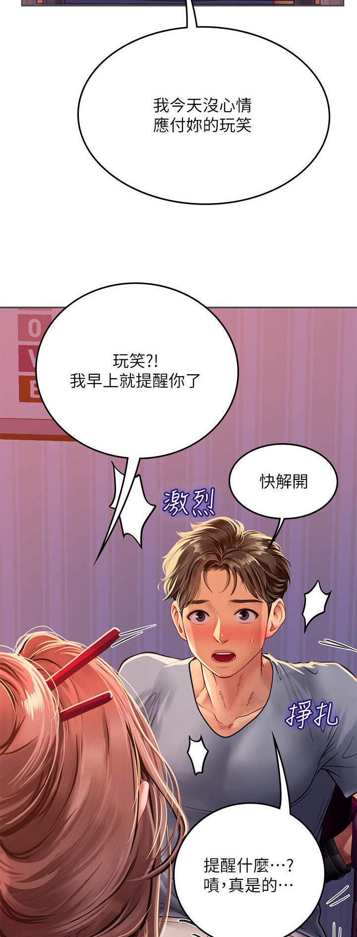 海的女儿漫画,第63话2图