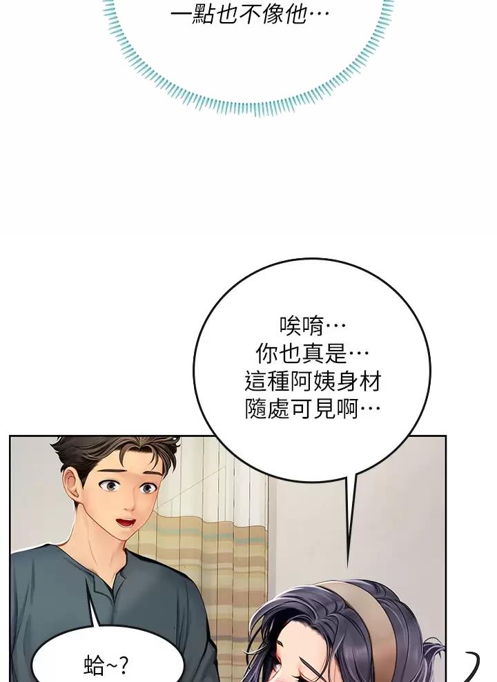 海的女儿漫画,第39话1图