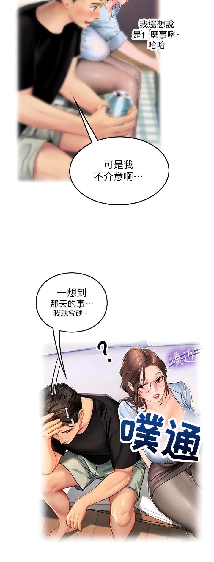 海的女儿漫画,第59话1图