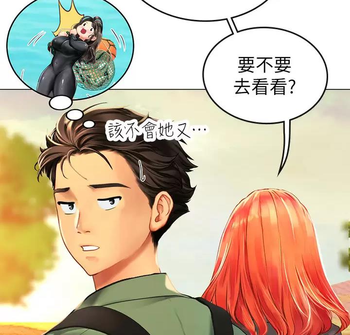 海的女儿读书小报漫画,第8话1图