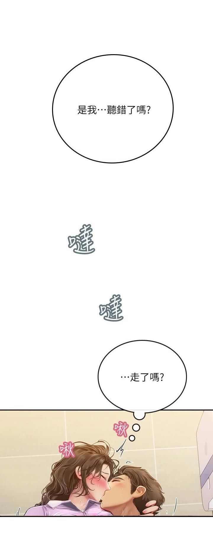 海的女儿漫画,第61话2图