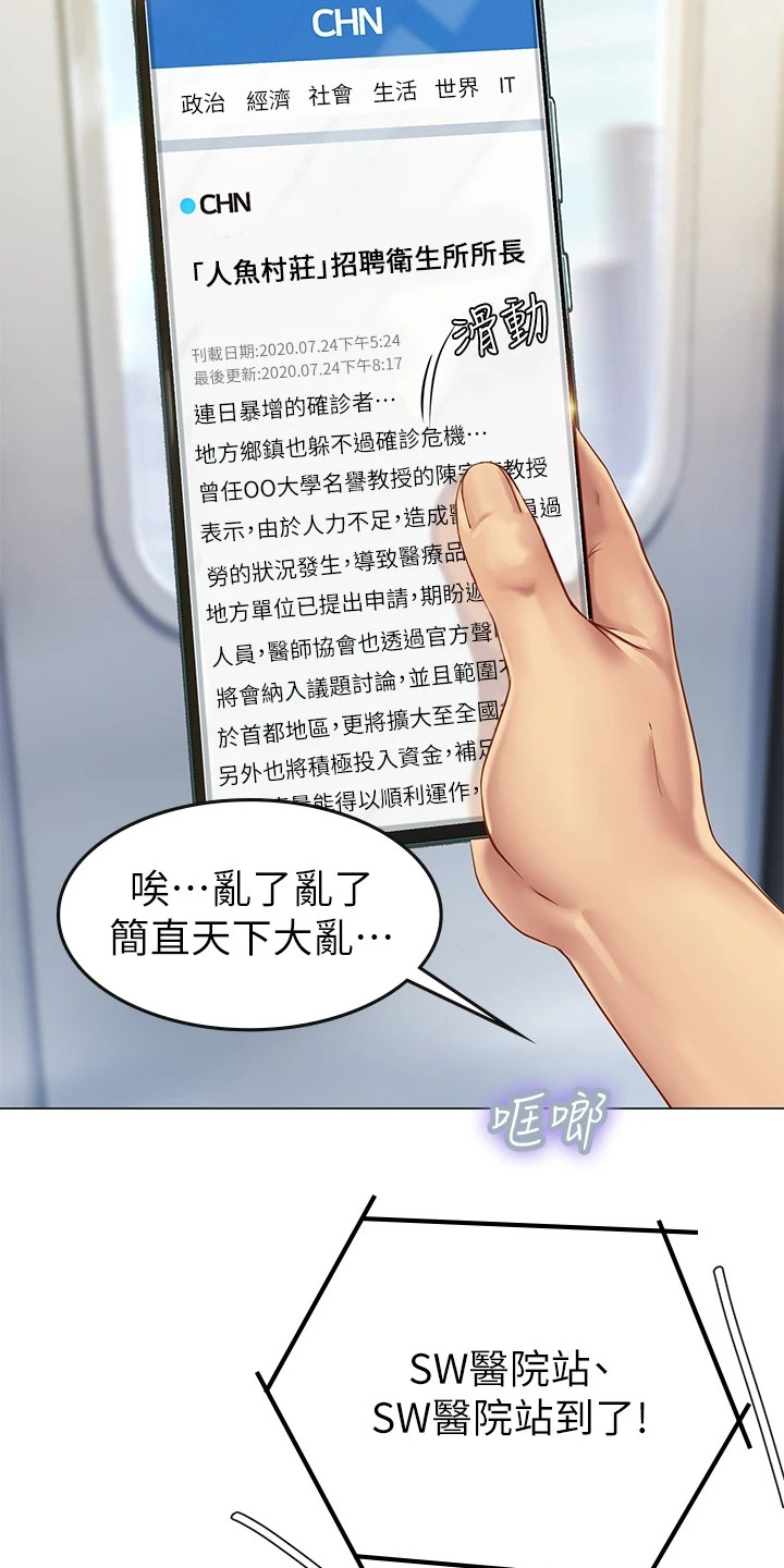 海的女儿漫画,第1话1图