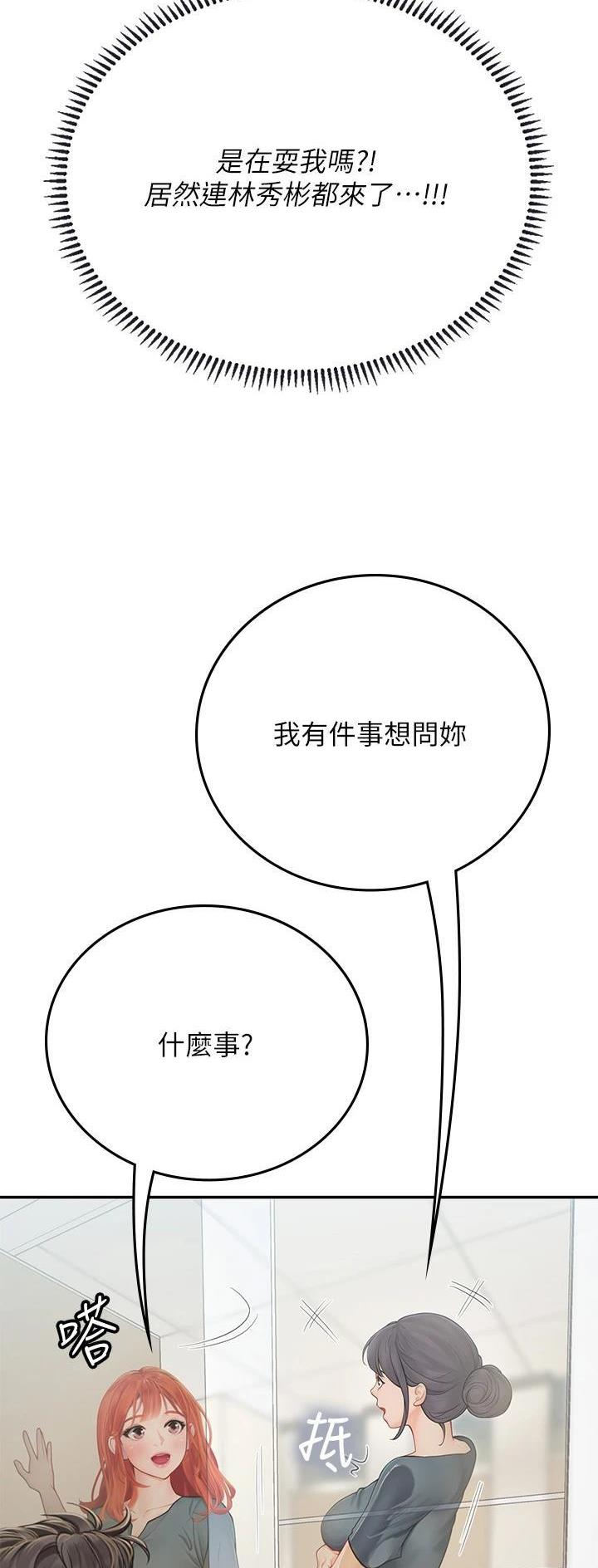 海的女儿漫画,第61话2图