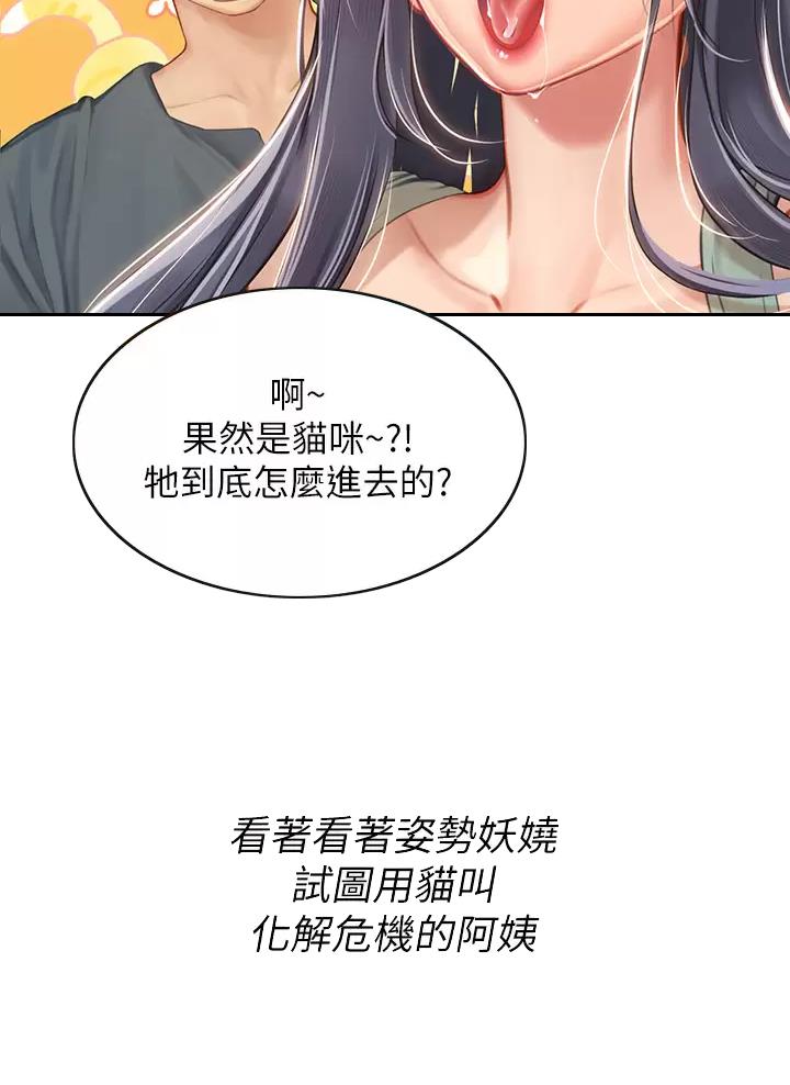 海的女儿漫画,第40话2图