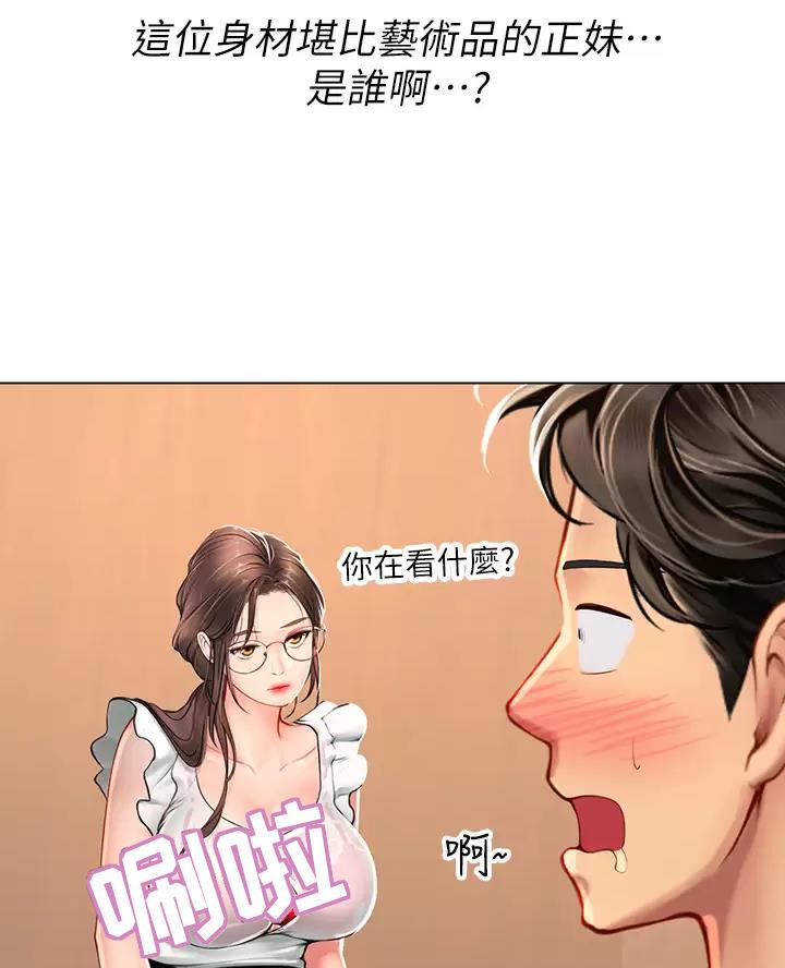 海的女儿漫画,第21话1图