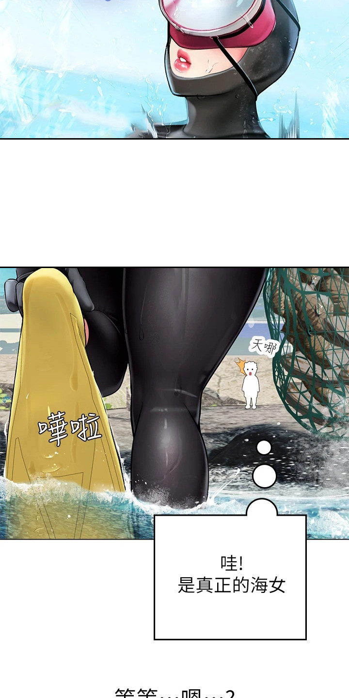 海的女儿读书小报漫画,第3话2图