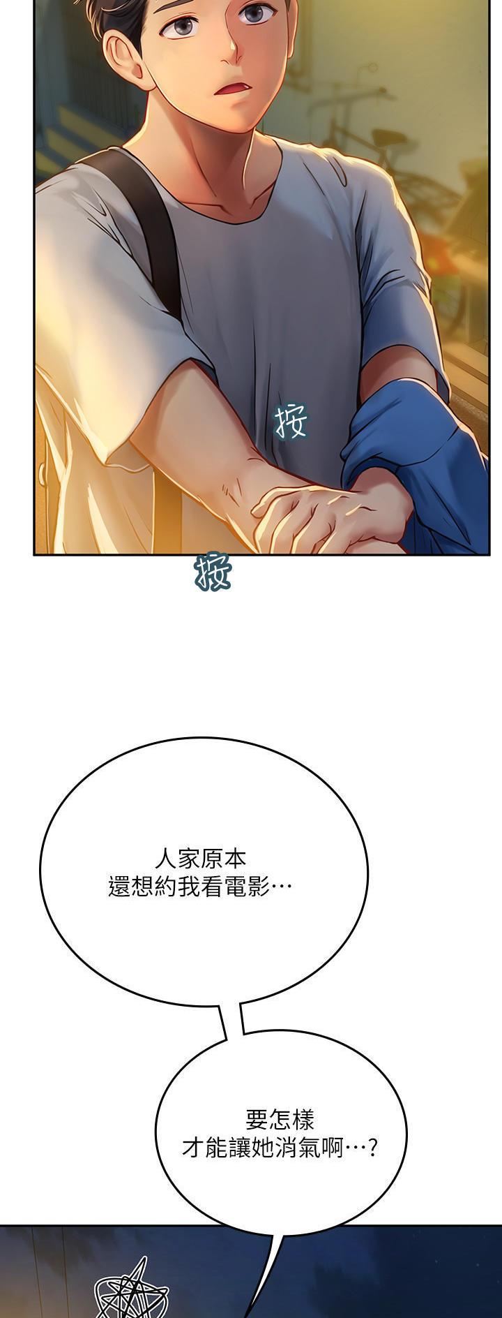 海的女儿漫画,第63话2图