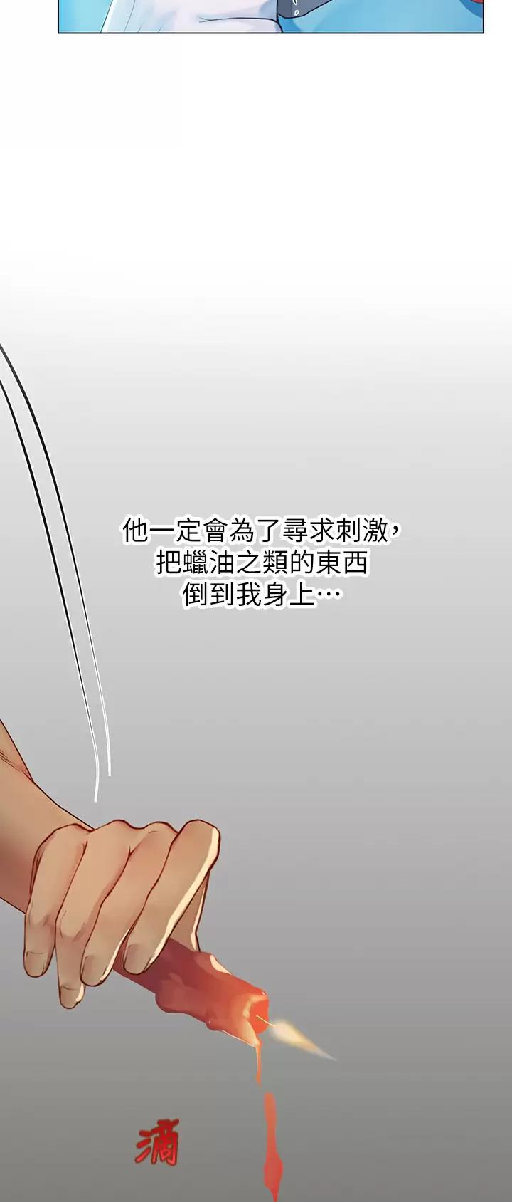 海的女儿漫画,第55话2图
