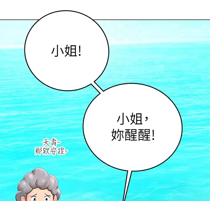海的女儿漫画,第6话1图