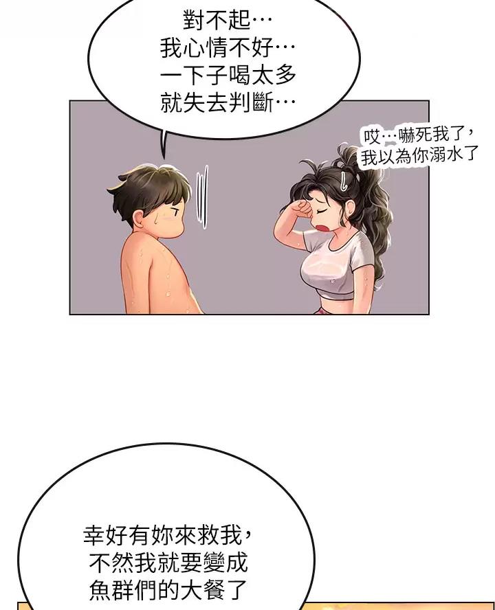 海的女儿读书小报漫画,第23话1图