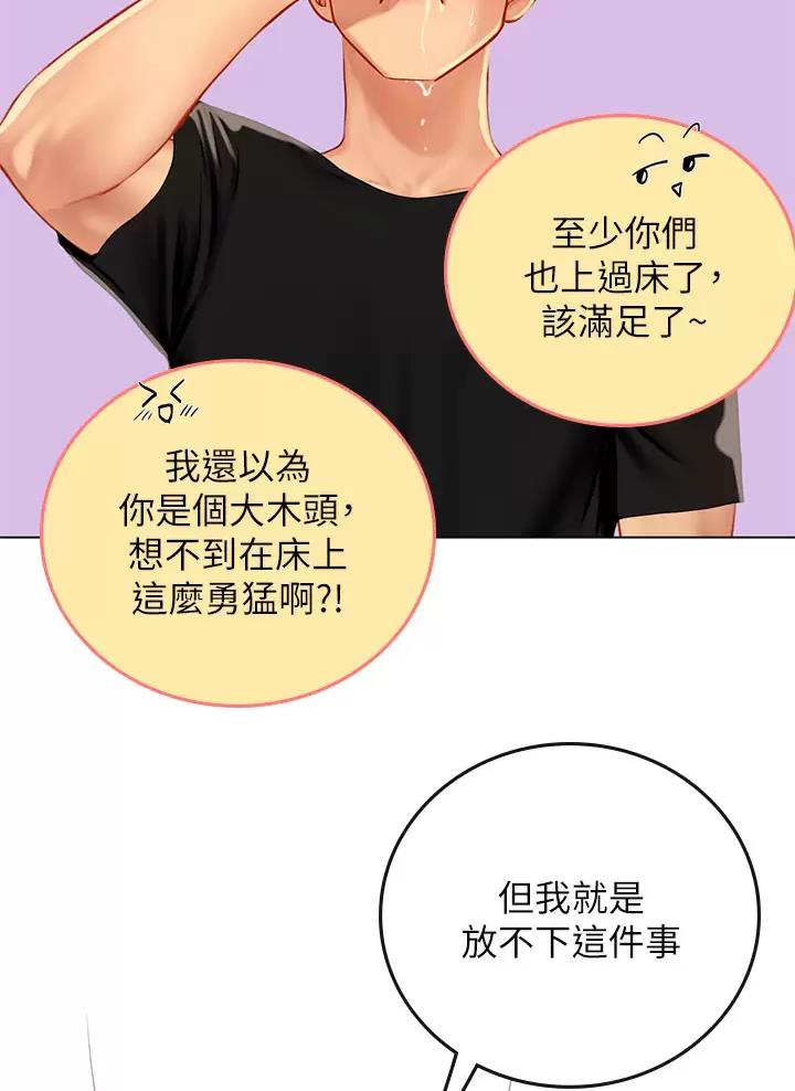 海的女儿漫画,第30话1图