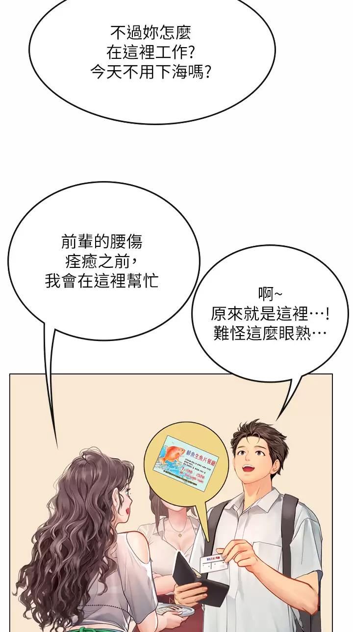 海的女儿漫画,第47话2图