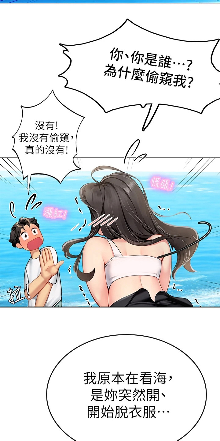 海的女儿漫画,第4话2图