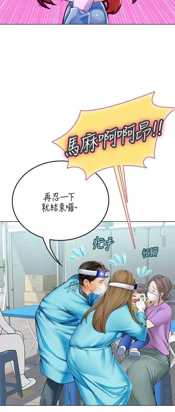 海的女儿漫画,第55话1图