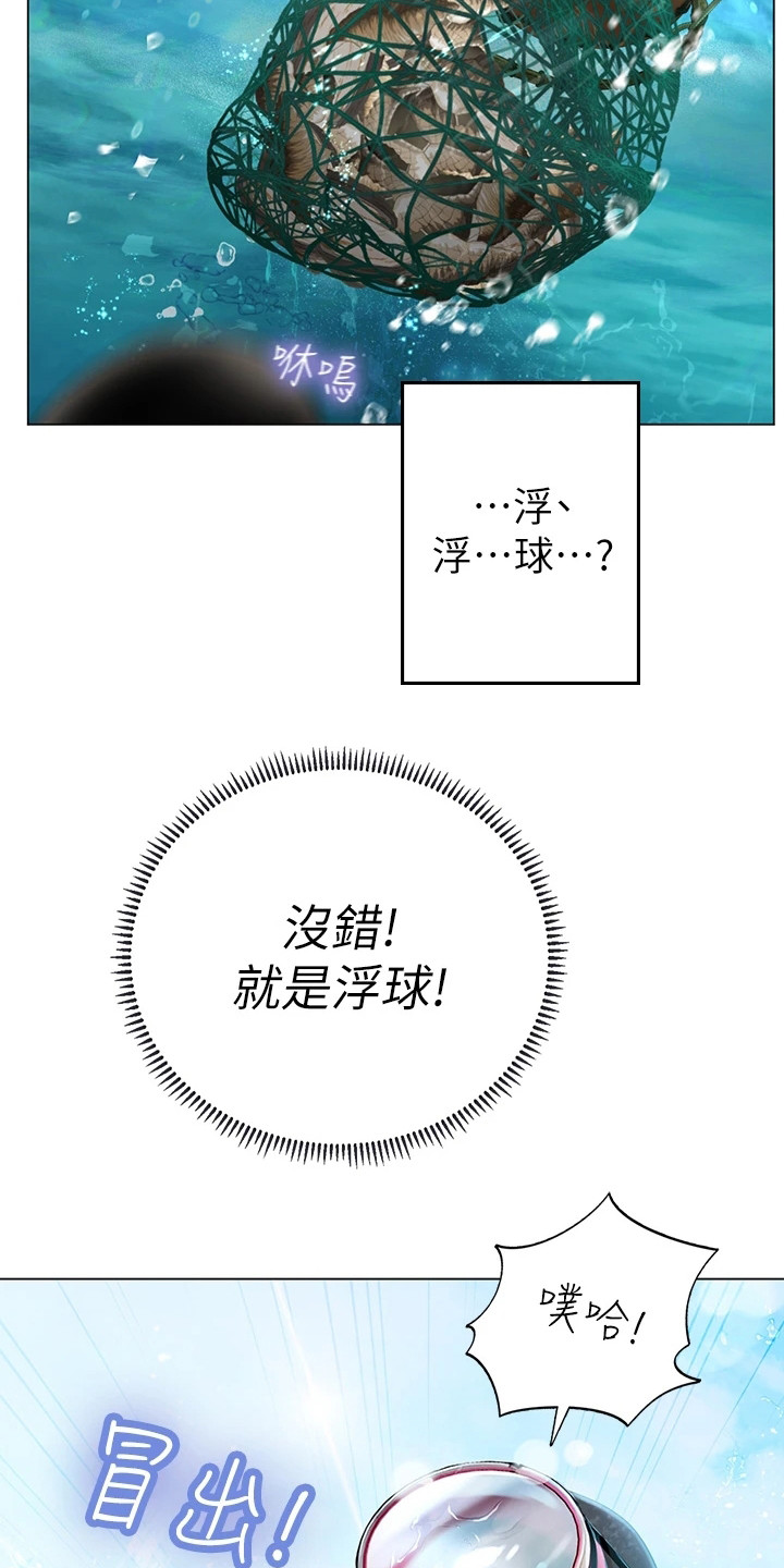 海的女儿读书小报漫画,第3话1图