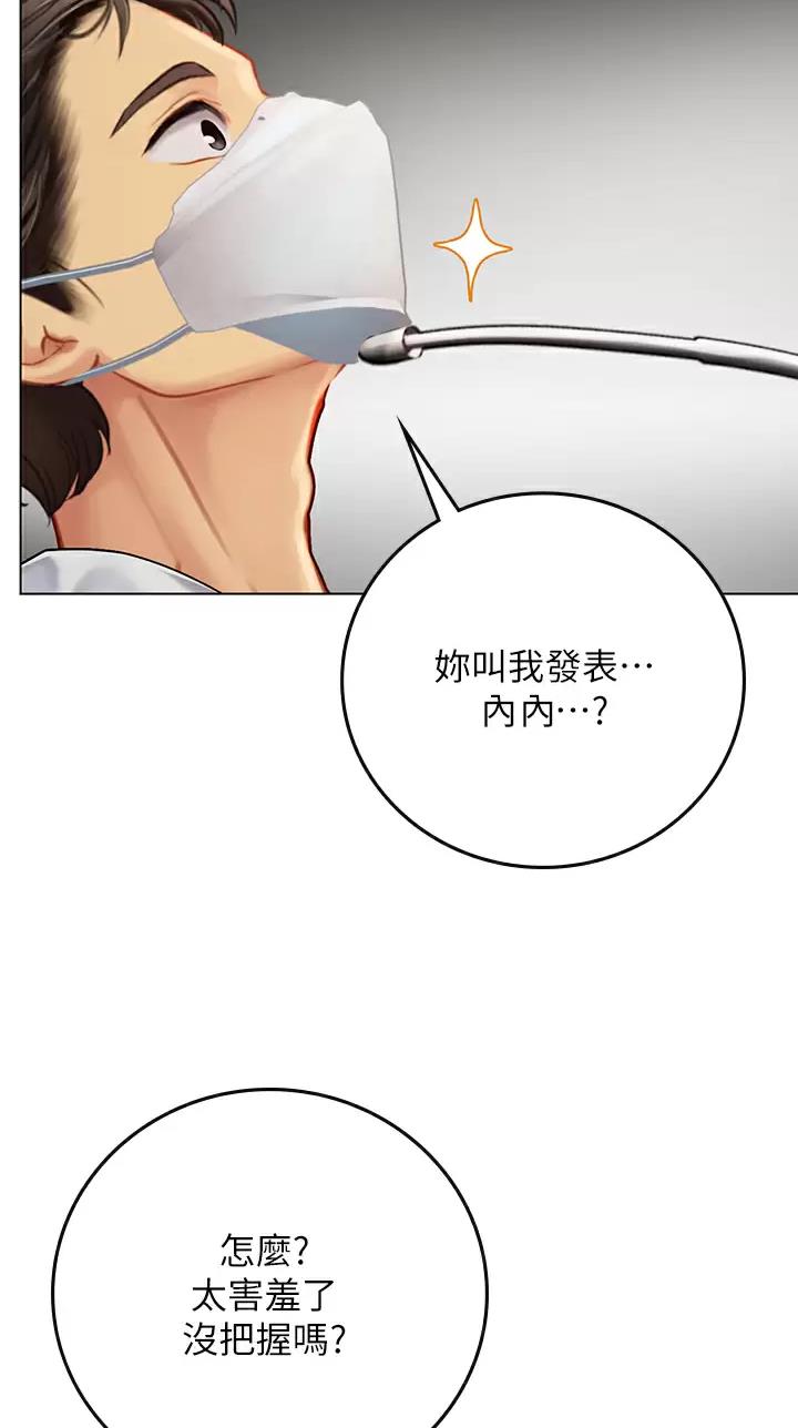 海的女儿读书小报漫画,第46话2图