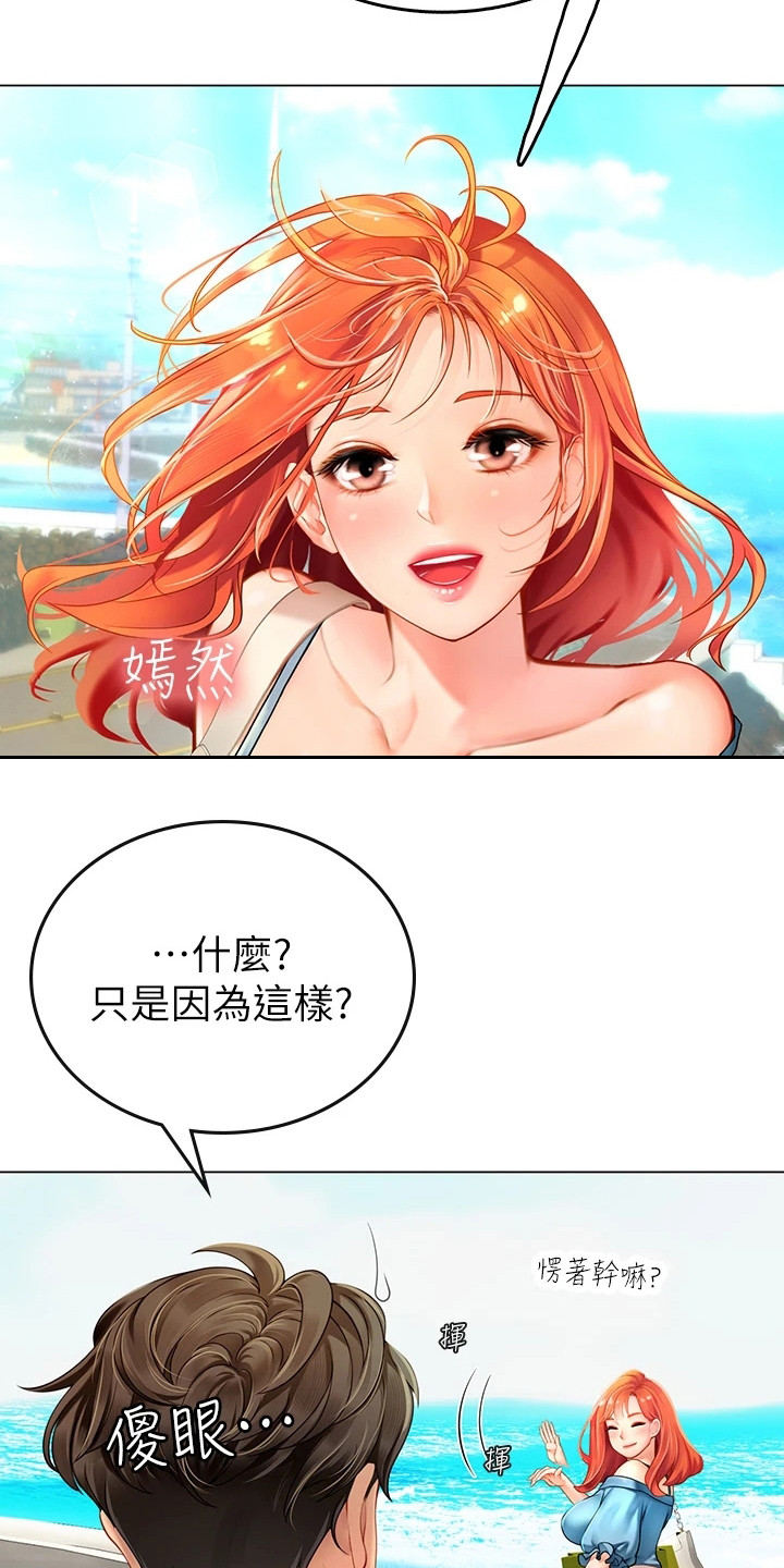 海的女儿漫画,第2话2图