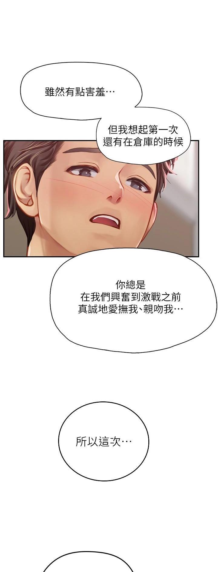 海的女儿漫画,第61话1图
